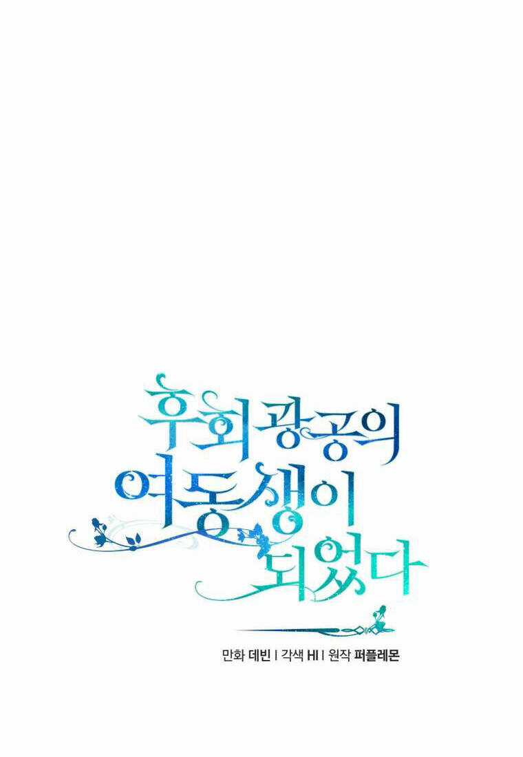 Tôi Trở Thành Em Gái Của Nam Chính Tiểu Thuyết Bl Chapter 57 trang 57