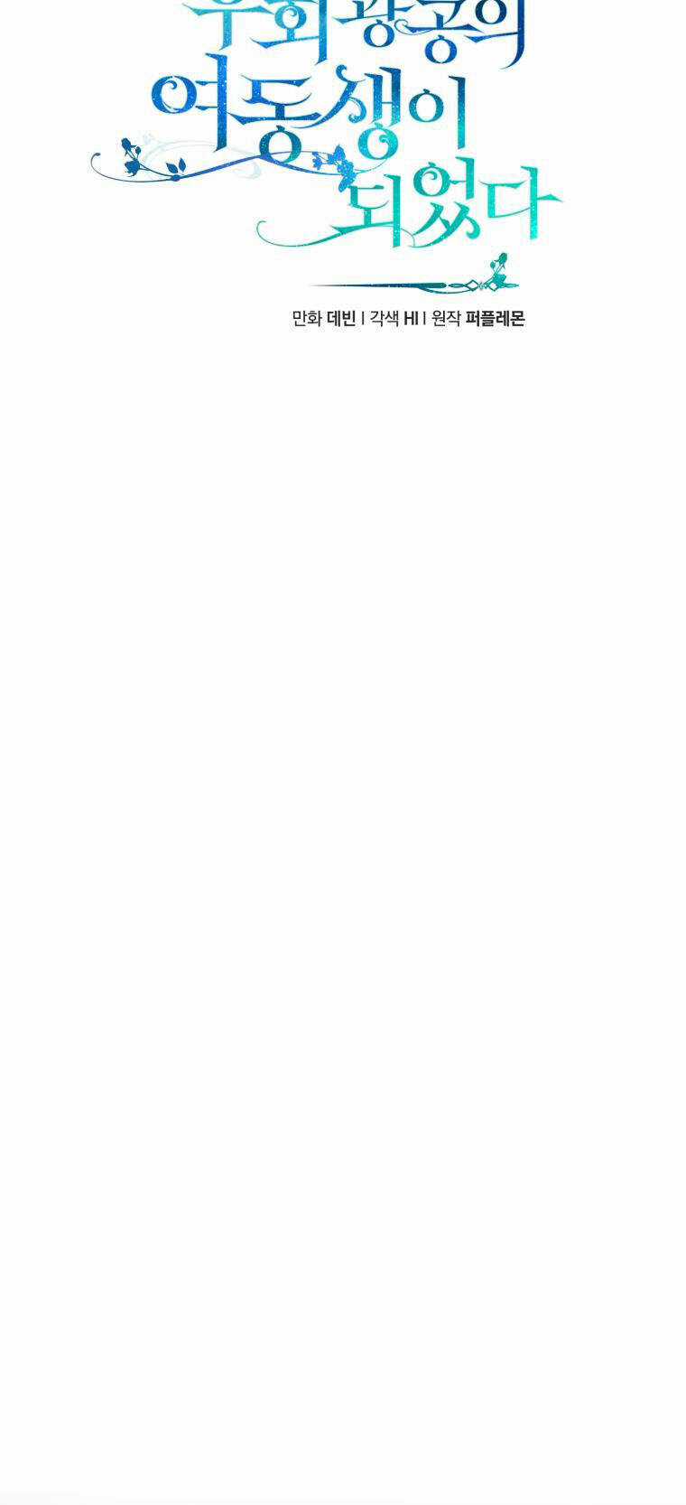 Tôi Trở Thành Em Gái Của Nam Chính Tiểu Thuyết Bl Chapter 59 trang 2