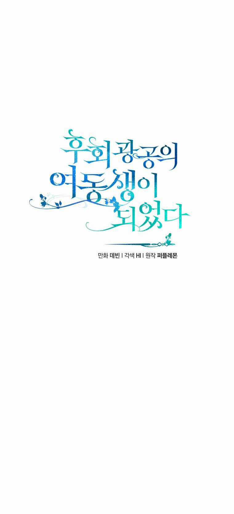 Tôi Trở Thành Em Gái Của Nam Chính Tiểu Thuyết Bl Chapter 60 trang 3