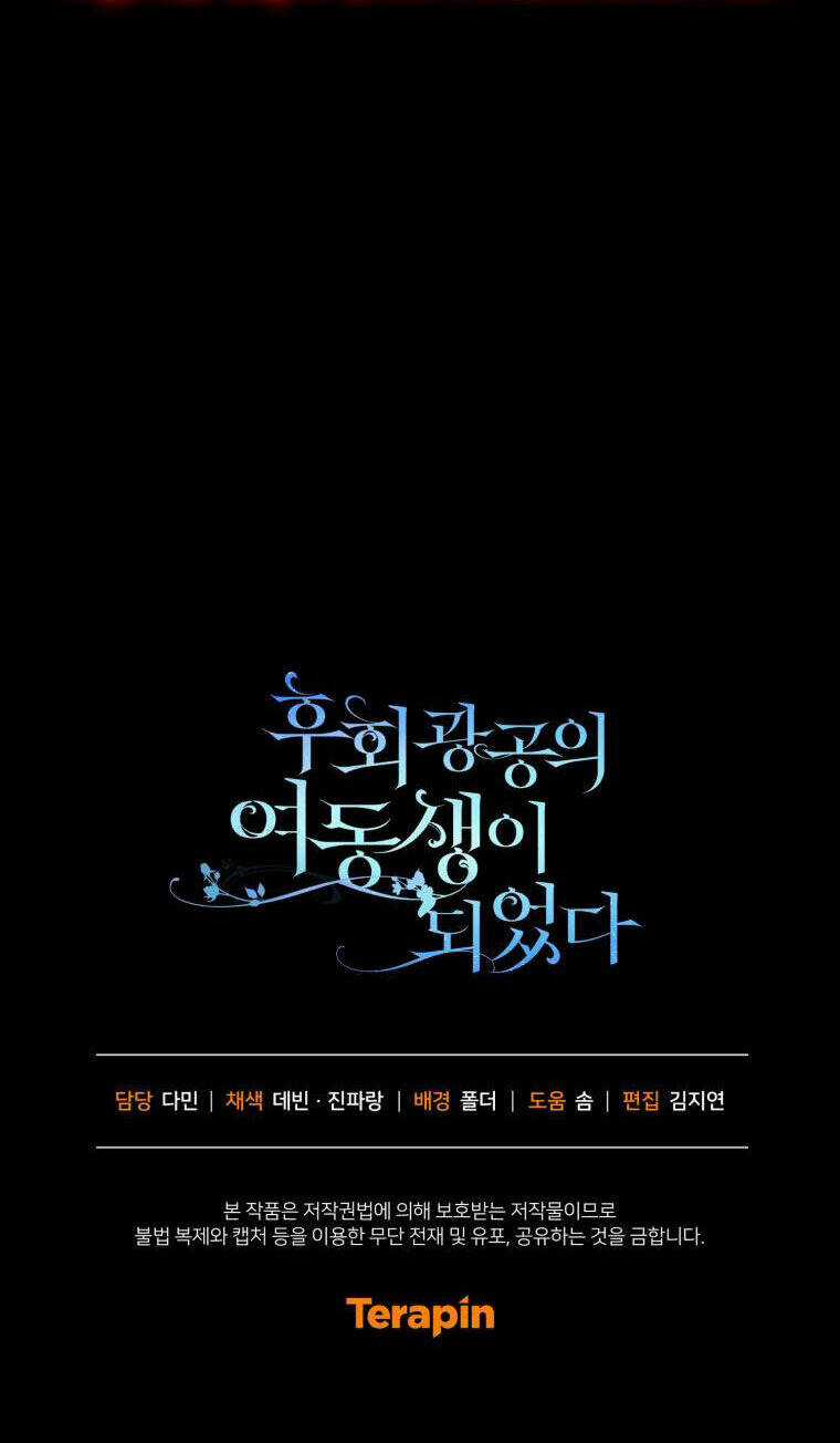 Tôi Trở Thành Em Gái Của Nam Chính Tiểu Thuyết Bl Chapter 61 trang 111