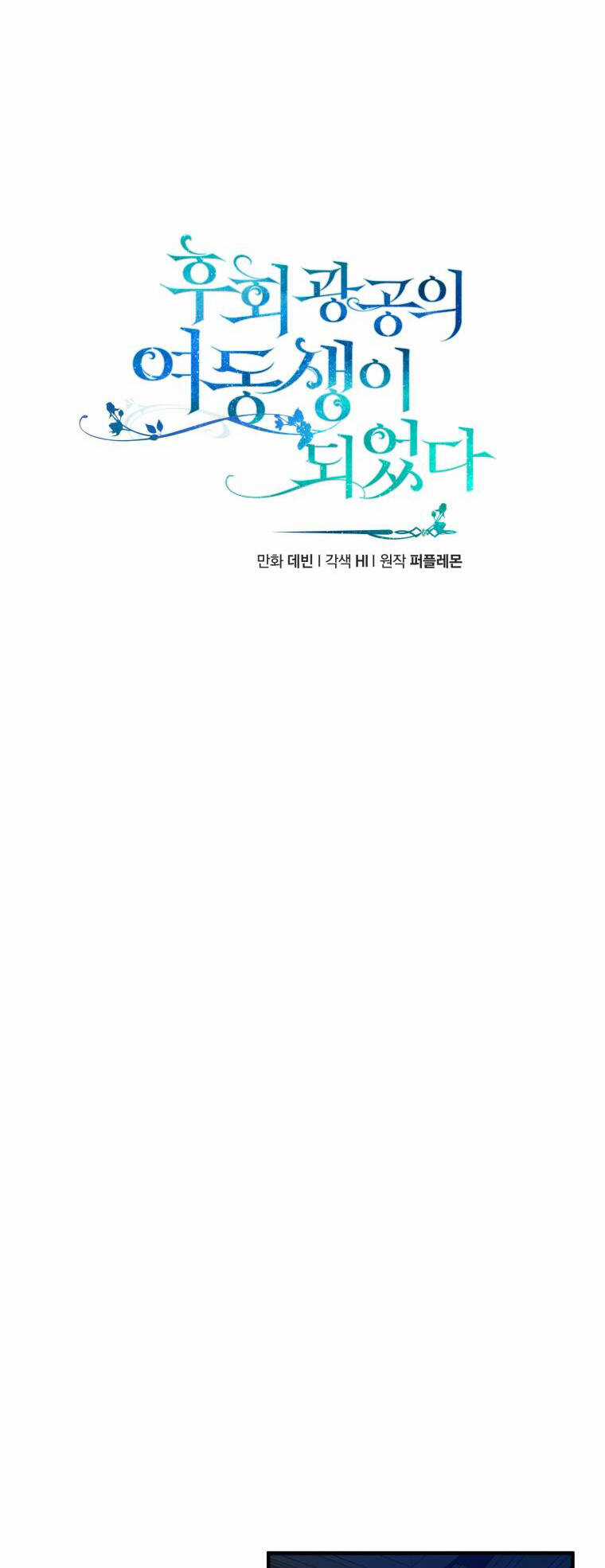 Tôi Trở Thành Em Gái Của Nam Chính Tiểu Thuyết Bl Chapter 63 trang 14