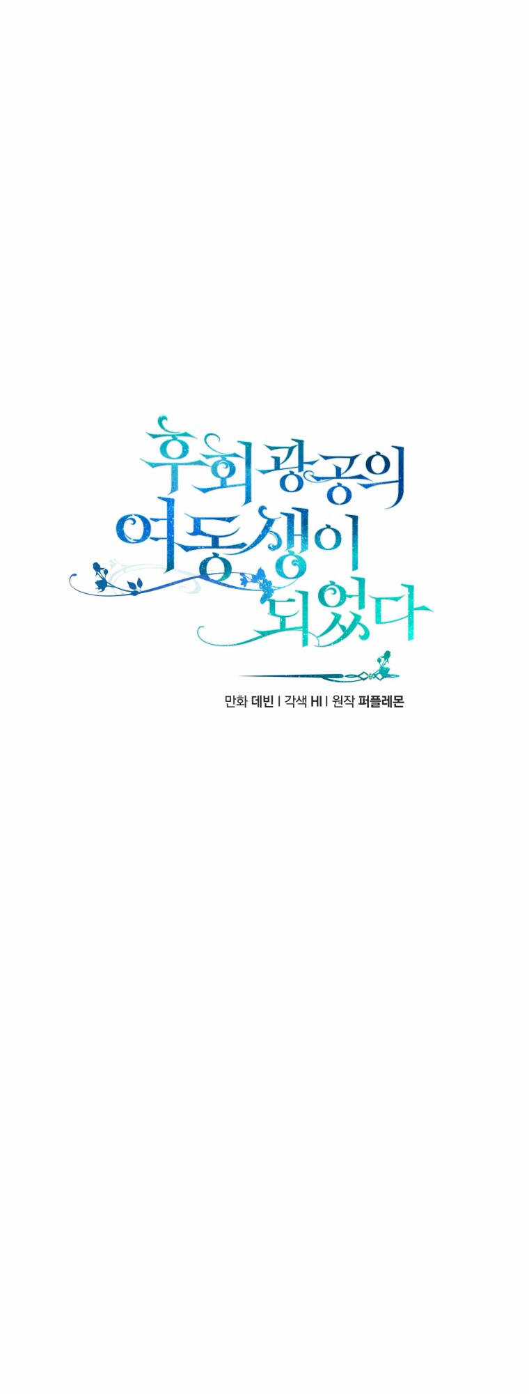 Tôi Trở Thành Em Gái Của Nam Chính Tiểu Thuyết Bl Chapter 65 trang 8