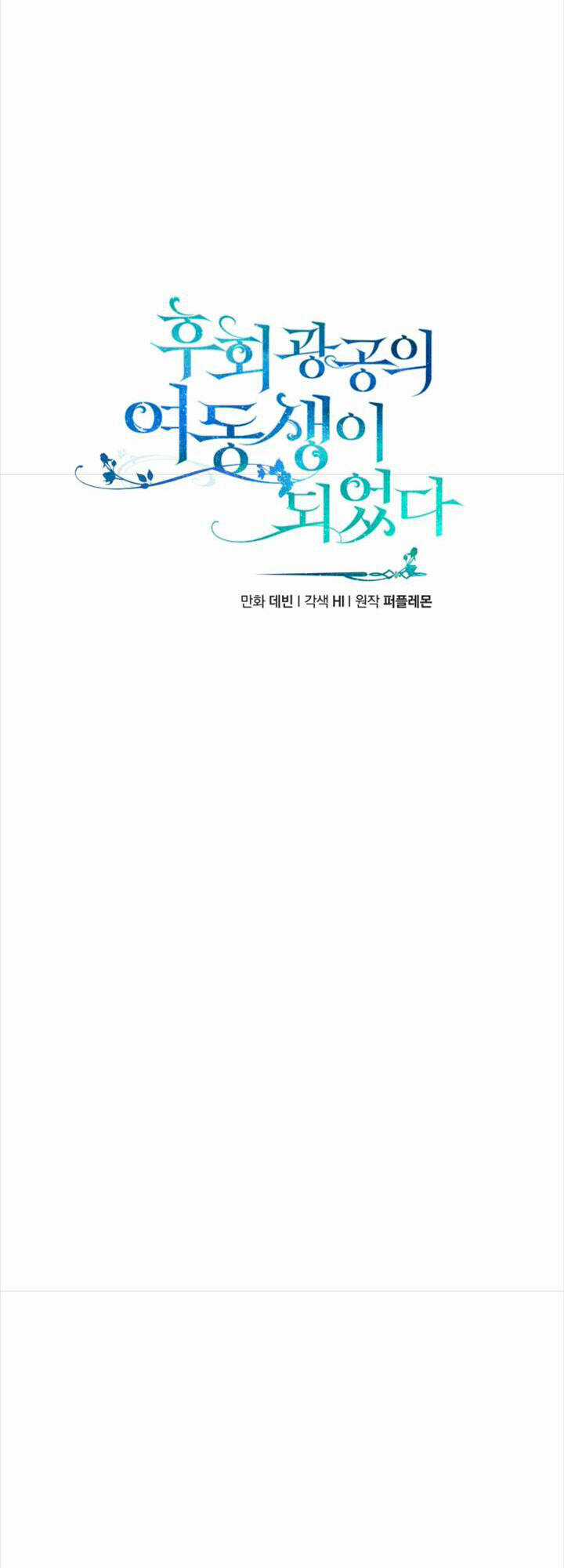 Tôi Trở Thành Em Gái Của Nam Chính Tiểu Thuyết Bl Chapter 71 trang 15