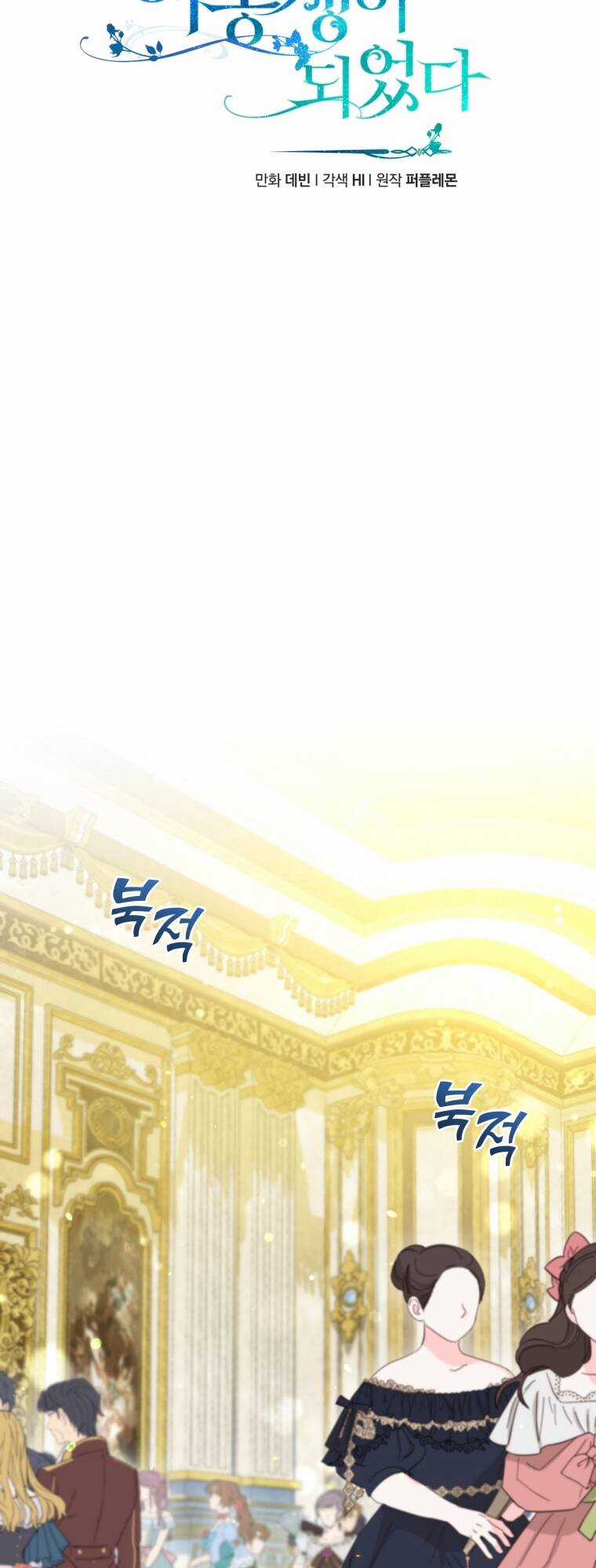 Tôi Trở Thành Em Gái Của Nam Chính Tiểu Thuyết Bl Chapter 72 trang 6