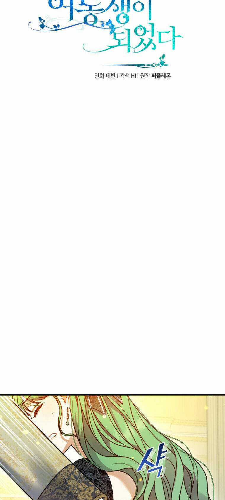 Tôi Trở Thành Em Gái Của Nam Chính Tiểu Thuyết Bl Chapter 74 trang 6