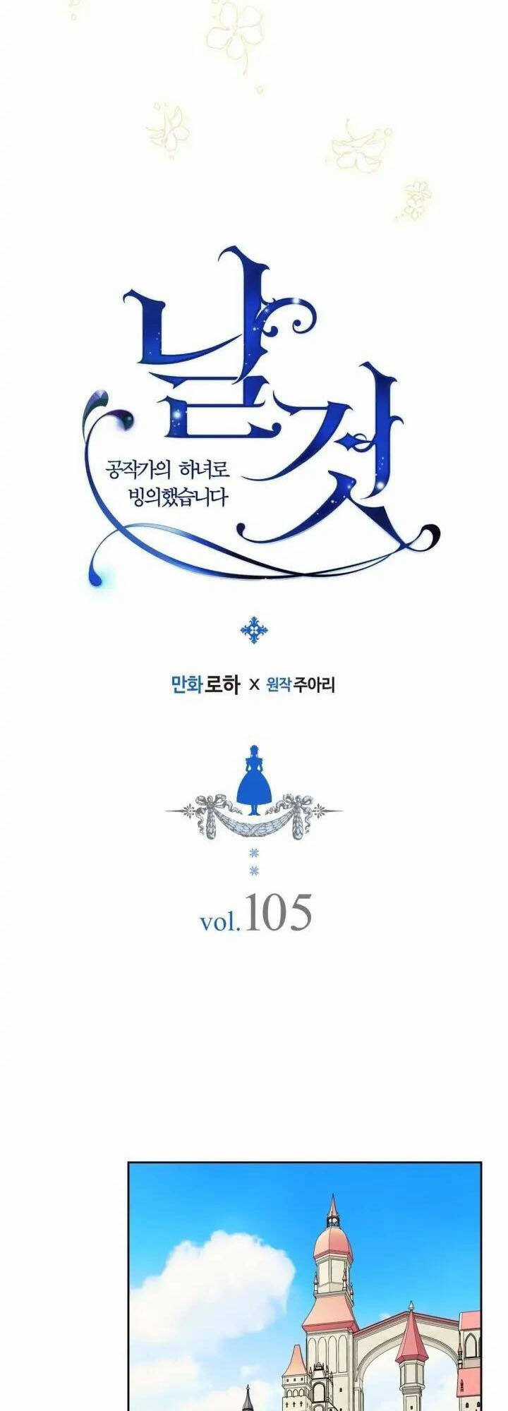 Tôi Trở Thành Hầu Gái Của Một Công Tước Chapter 105 trang 0