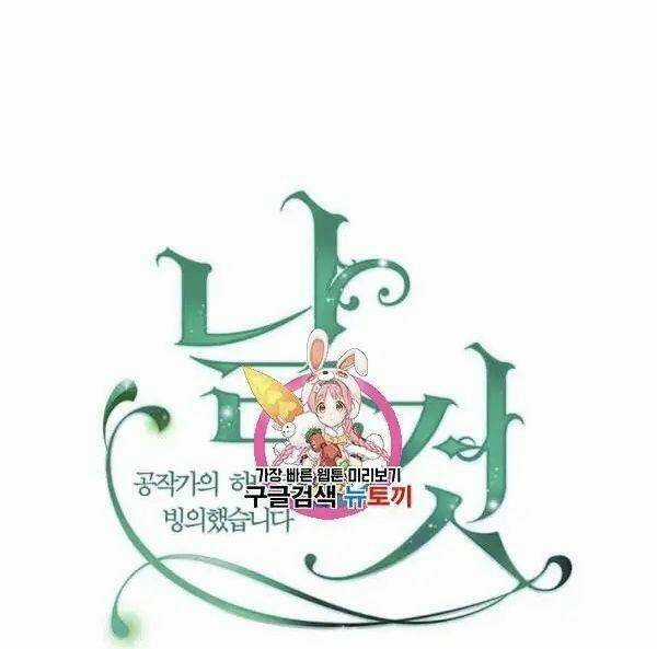 Tôi Trở Thành Hầu Gái Của Một Công Tước Chapter 73.1 trang 0