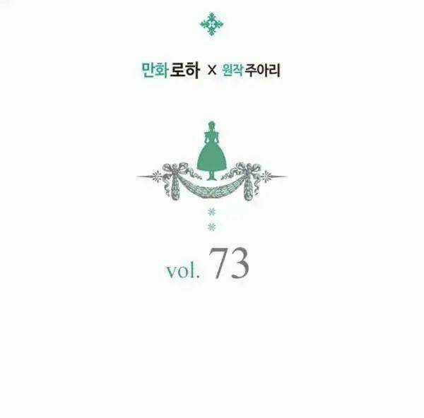 Tôi Trở Thành Hầu Gái Của Một Công Tước Chapter 73.1 trang 1