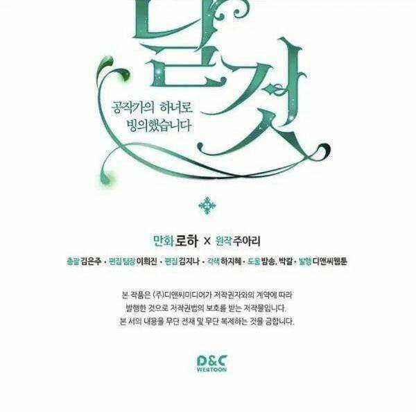 Tôi Trở Thành Hầu Gái Của Một Công Tước Chapter 73.2 trang 51