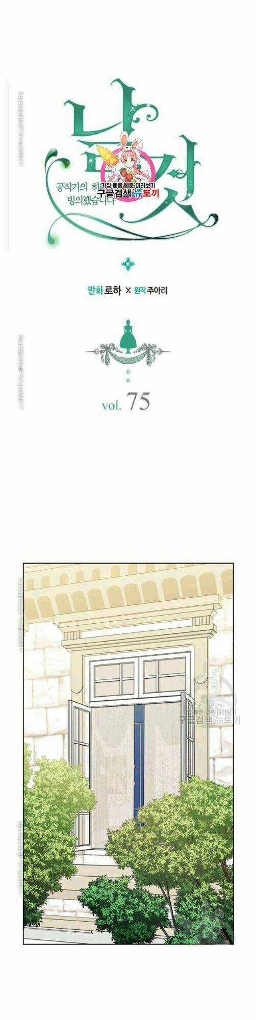 Tôi Trở Thành Hầu Gái Của Một Công Tước Chapter 75 trang 0