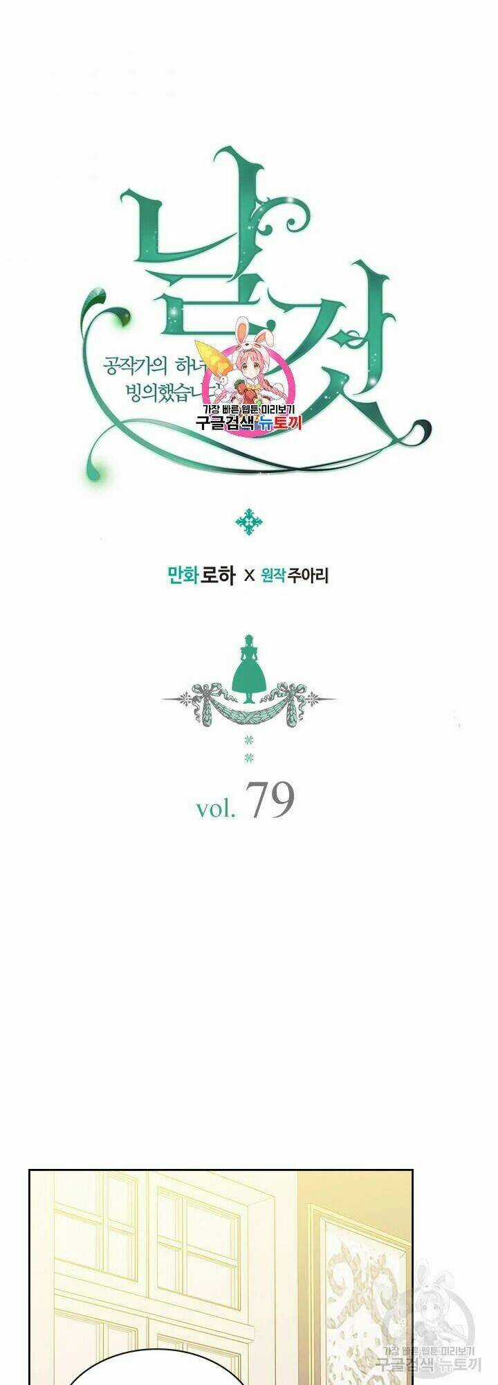 Tôi Trở Thành Hầu Gái Của Một Công Tước Chapter 79 trang 0