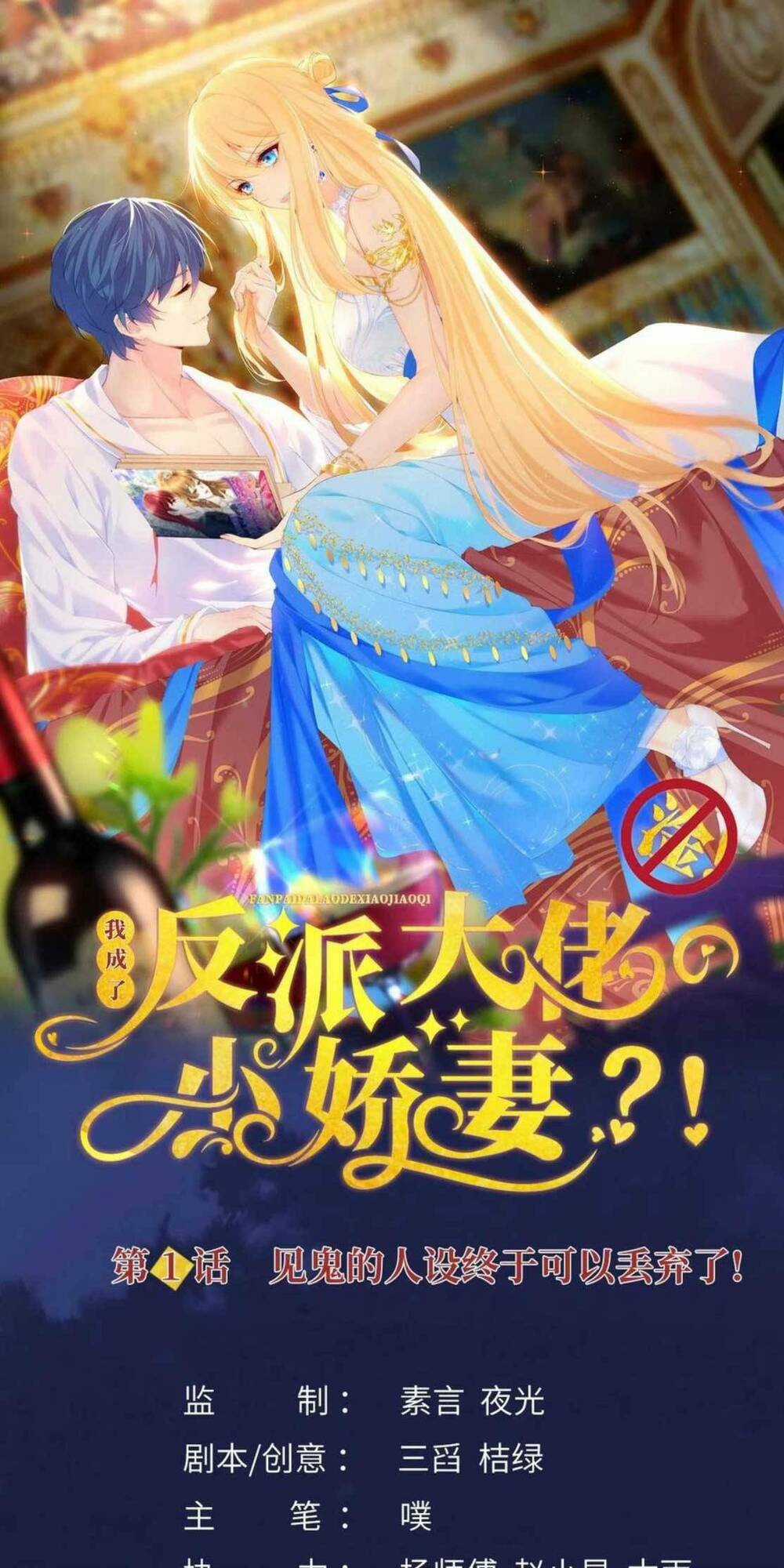 Tôi Trở Thành Kiều Thê Của Ông Trùm Phản Diện Chapter 1 trang 5