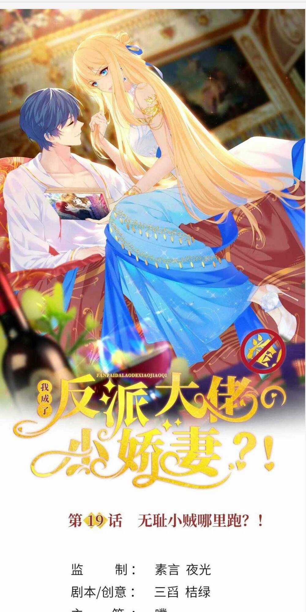 Tôi Trở Thành Kiều Thê Của Ông Trùm Phản Diện Chapter 19 trang 5