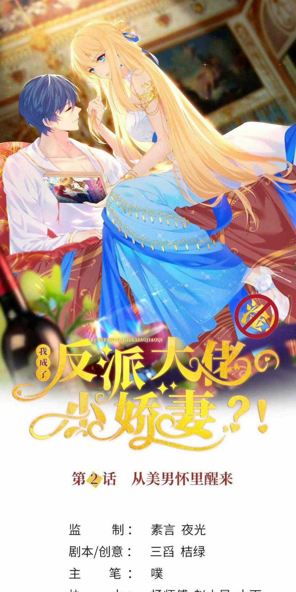 Tôi Trở Thành Kiều Thê Của Ông Trùm Phản Diện Chapter 2 trang 5