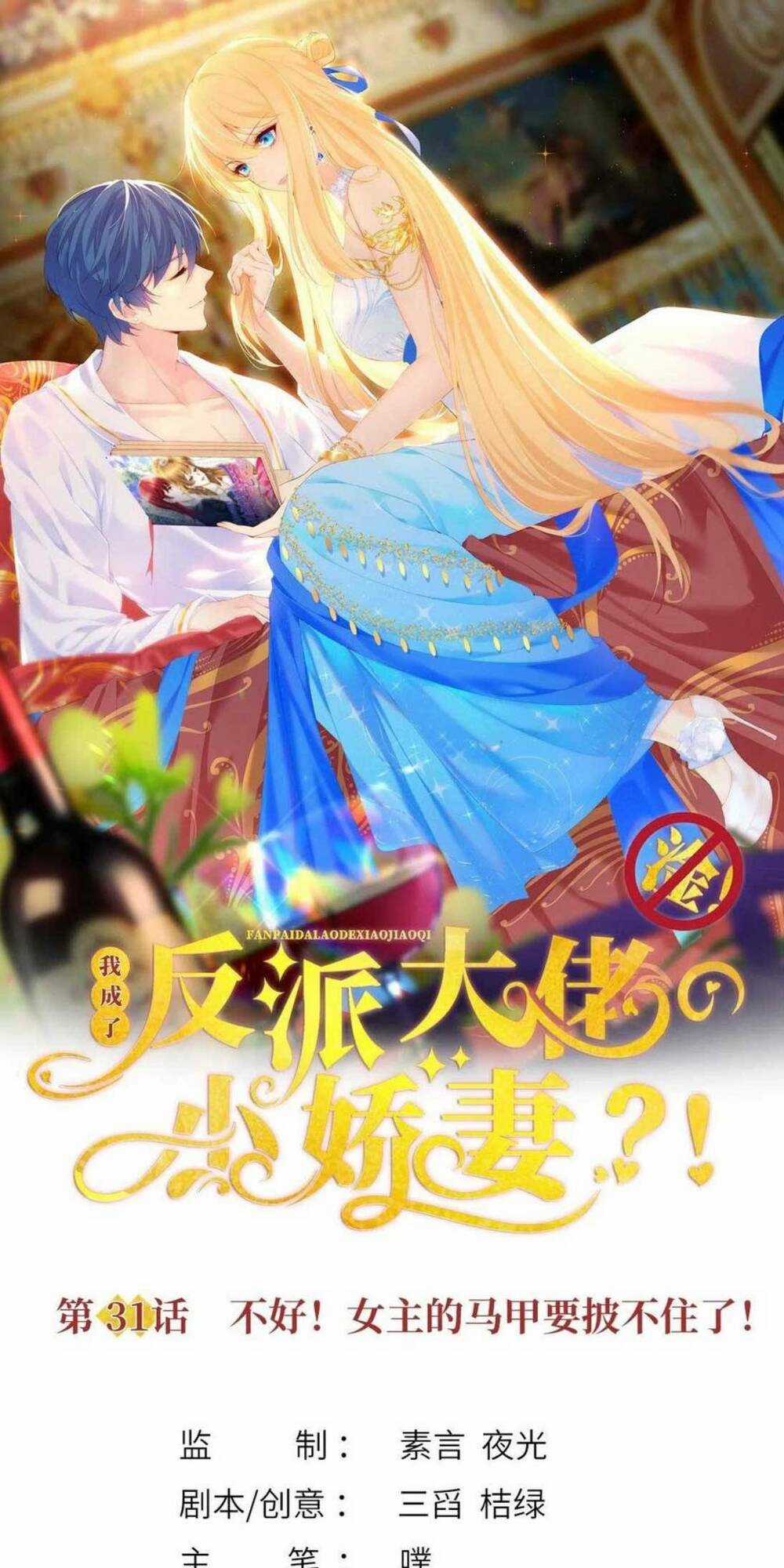 Tôi Trở Thành Kiều Thê Của Ông Trùm Phản Diện Chapter 31 trang 5