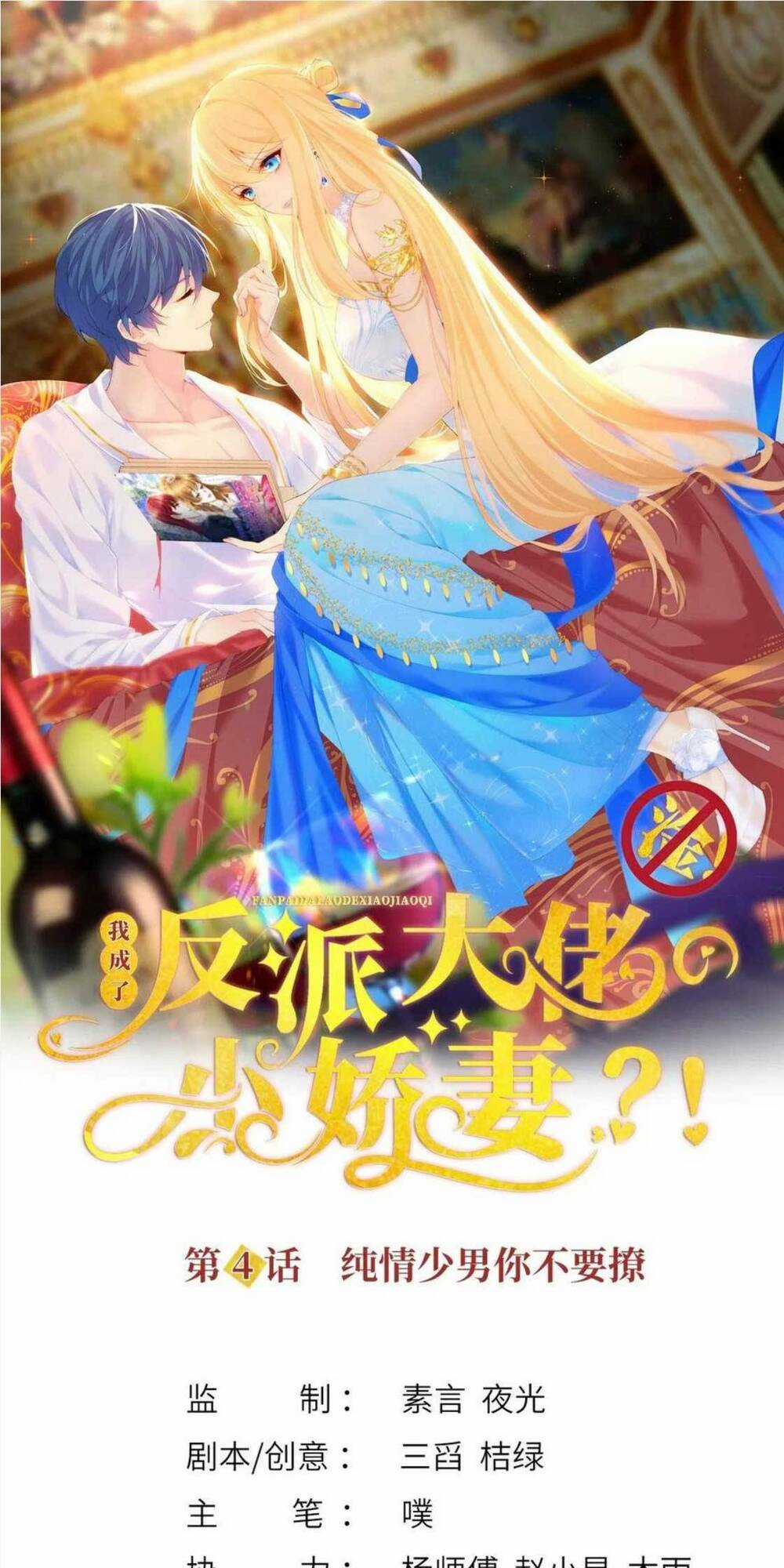 Tôi Trở Thành Kiều Thê Của Ông Trùm Phản Diện Chapter 4 trang 5