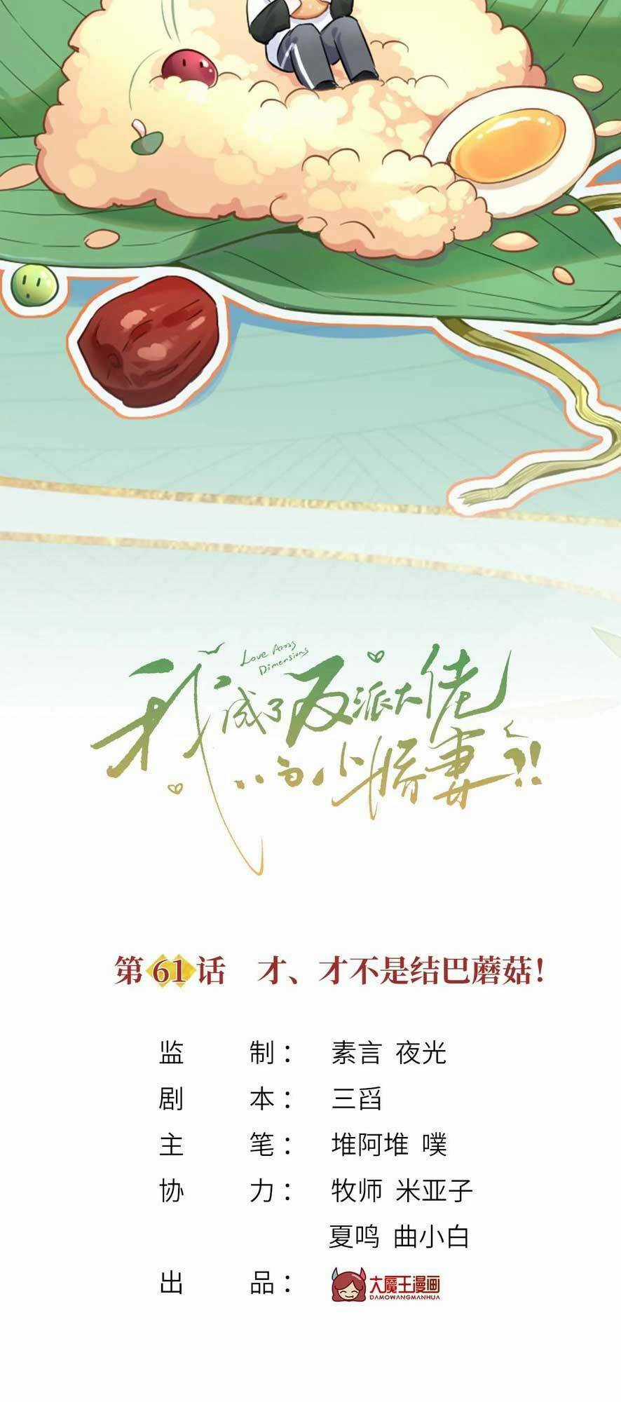 Tôi Trở Thành Kiều Thê Của Ông Trùm Phản Diện Chapter 62 trang 4
