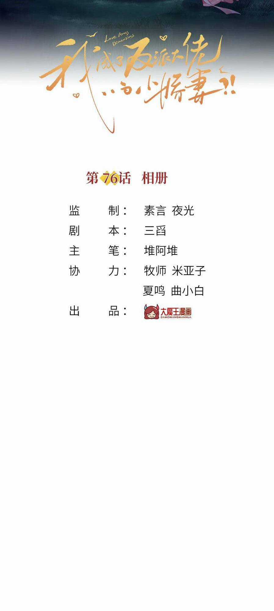Tôi Trở Thành Kiều Thê Của Ông Trùm Phản Diện Chapter 77 trang 4