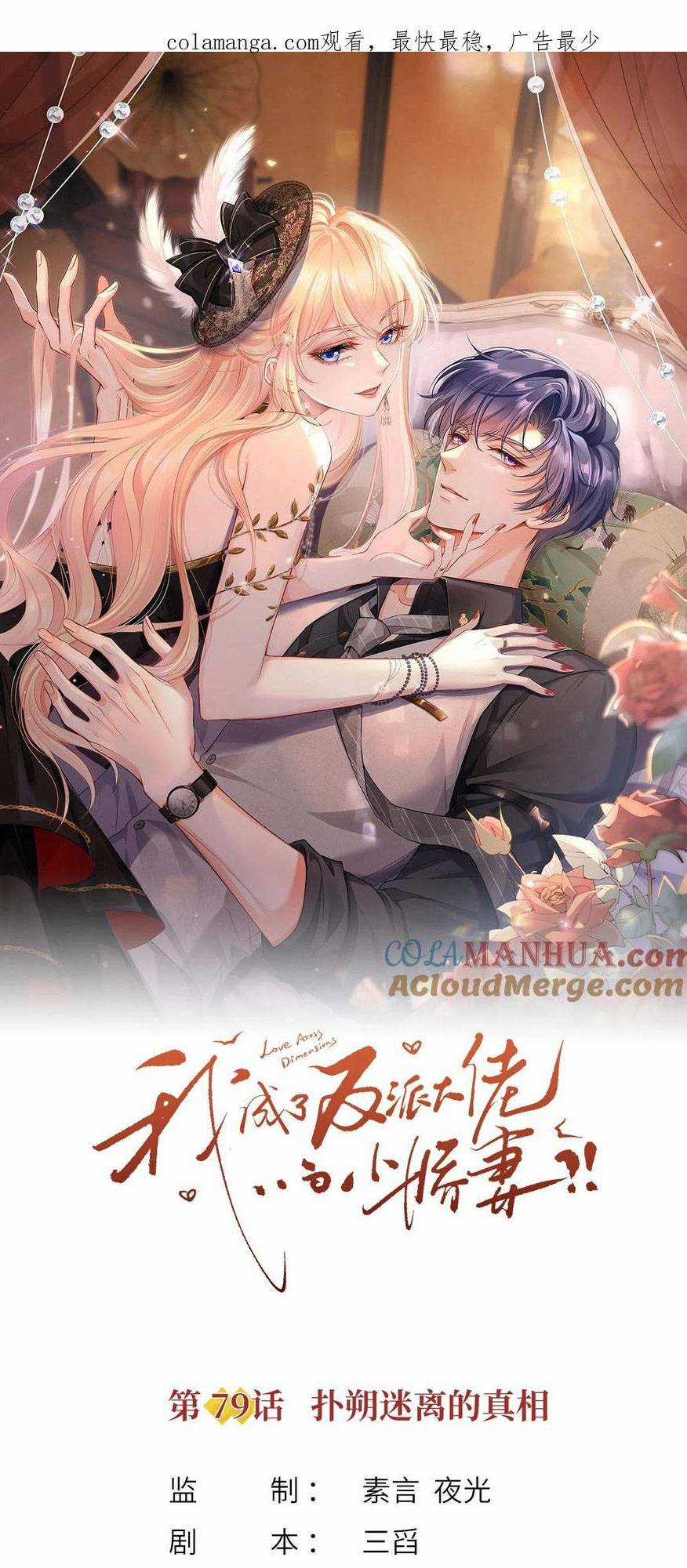 Tôi Trở Thành Kiều Thê Của Ông Trùm Phản Diện Chapter 80 trang 3