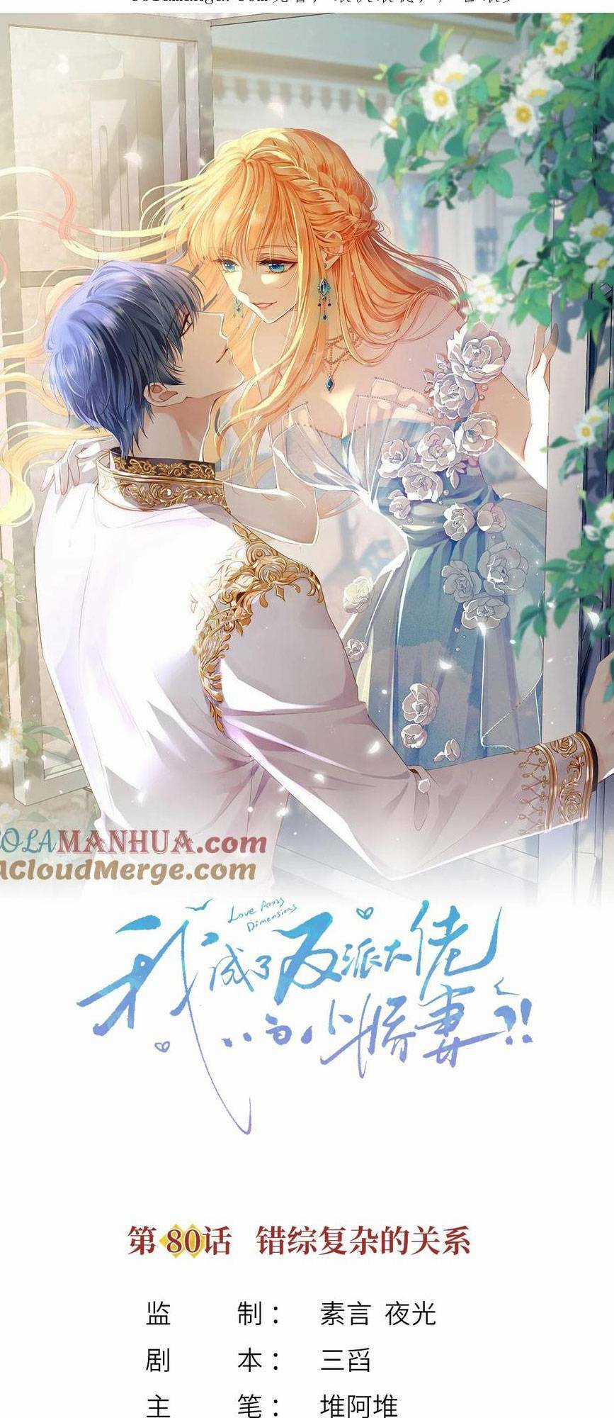 Tôi Trở Thành Kiều Thê Của Ông Trùm Phản Diện Chapter 81 trang 3