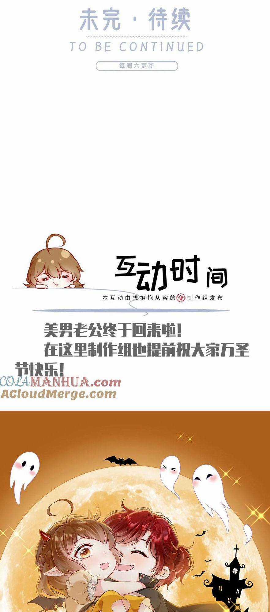 Tôi Trở Thành Kiều Thê Của Ông Trùm Phản Diện Chapter 83 trang 45