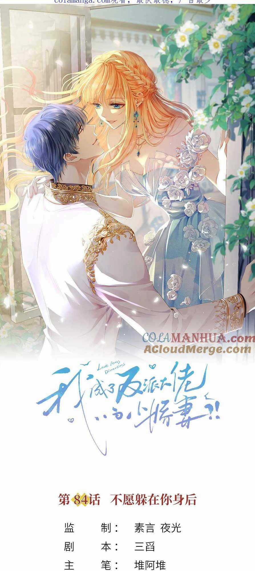 Tôi Trở Thành Kiều Thê Của Ông Trùm Phản Diện Chapter 85 trang 3