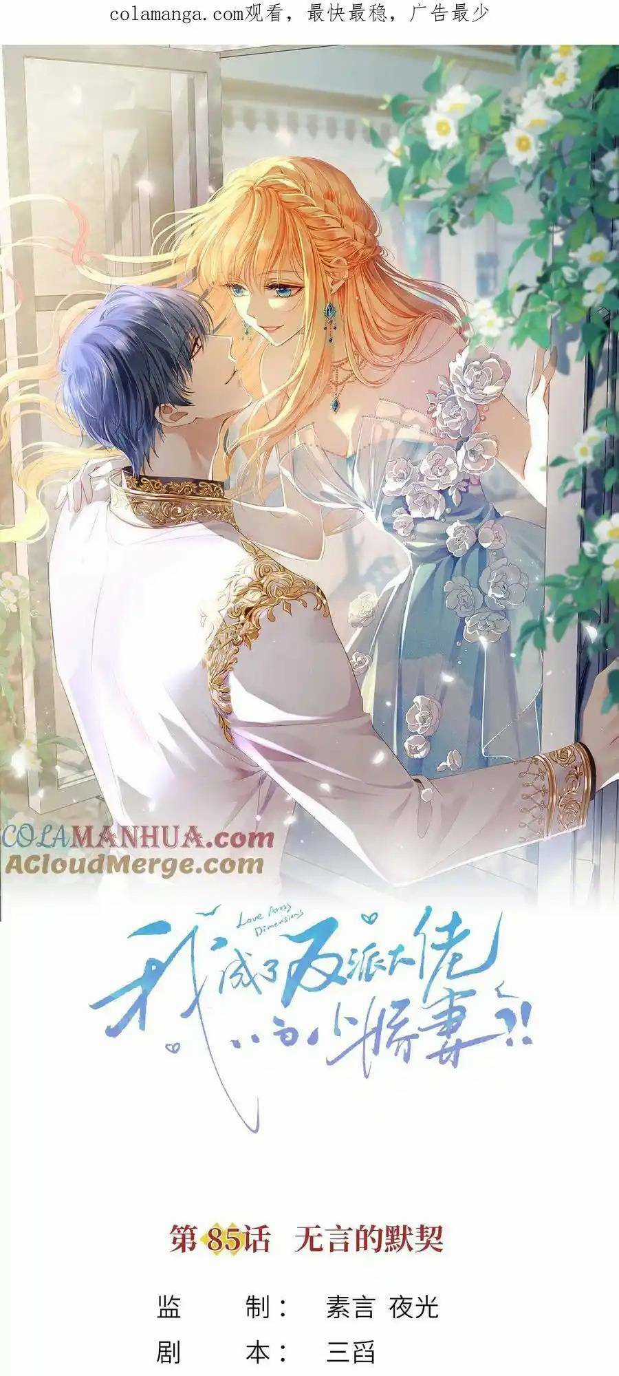 Tôi Trở Thành Kiều Thê Của Ông Trùm Phản Diện Chapter 86 trang 3