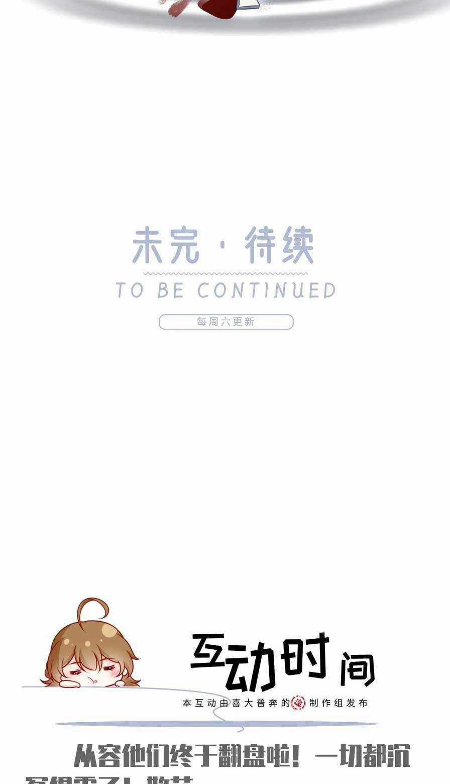 Tôi Trở Thành Kiều Thê Của Ông Trùm Phản Diện Chapter 87 trang 55