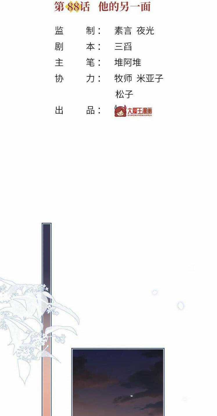 Tôi Trở Thành Kiều Thê Của Ông Trùm Phản Diện Chapter 89 trang 4