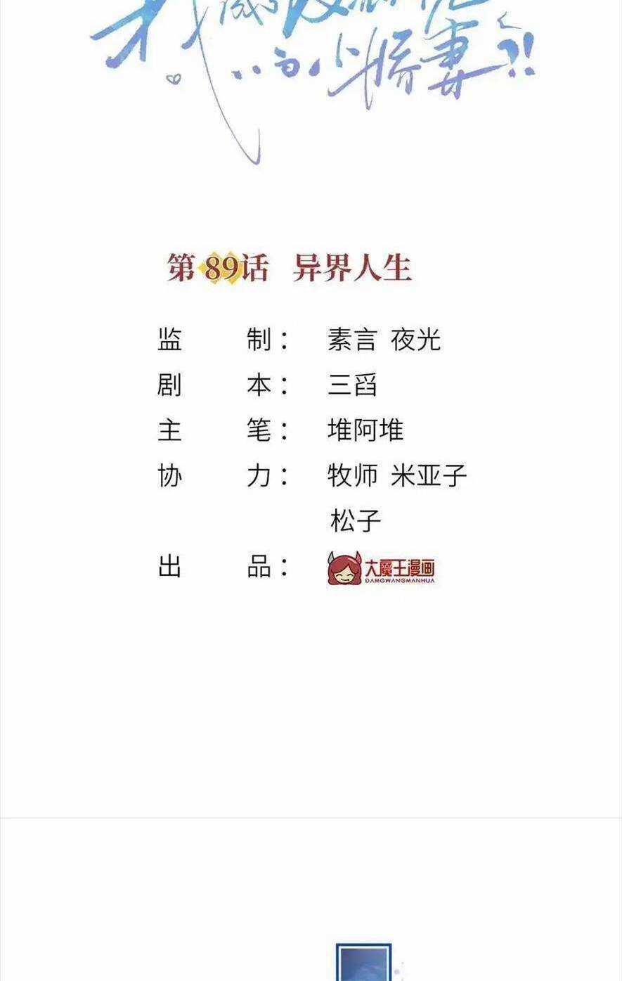 Tôi Trở Thành Kiều Thê Của Ông Trùm Phản Diện Chapter 90 trang 4