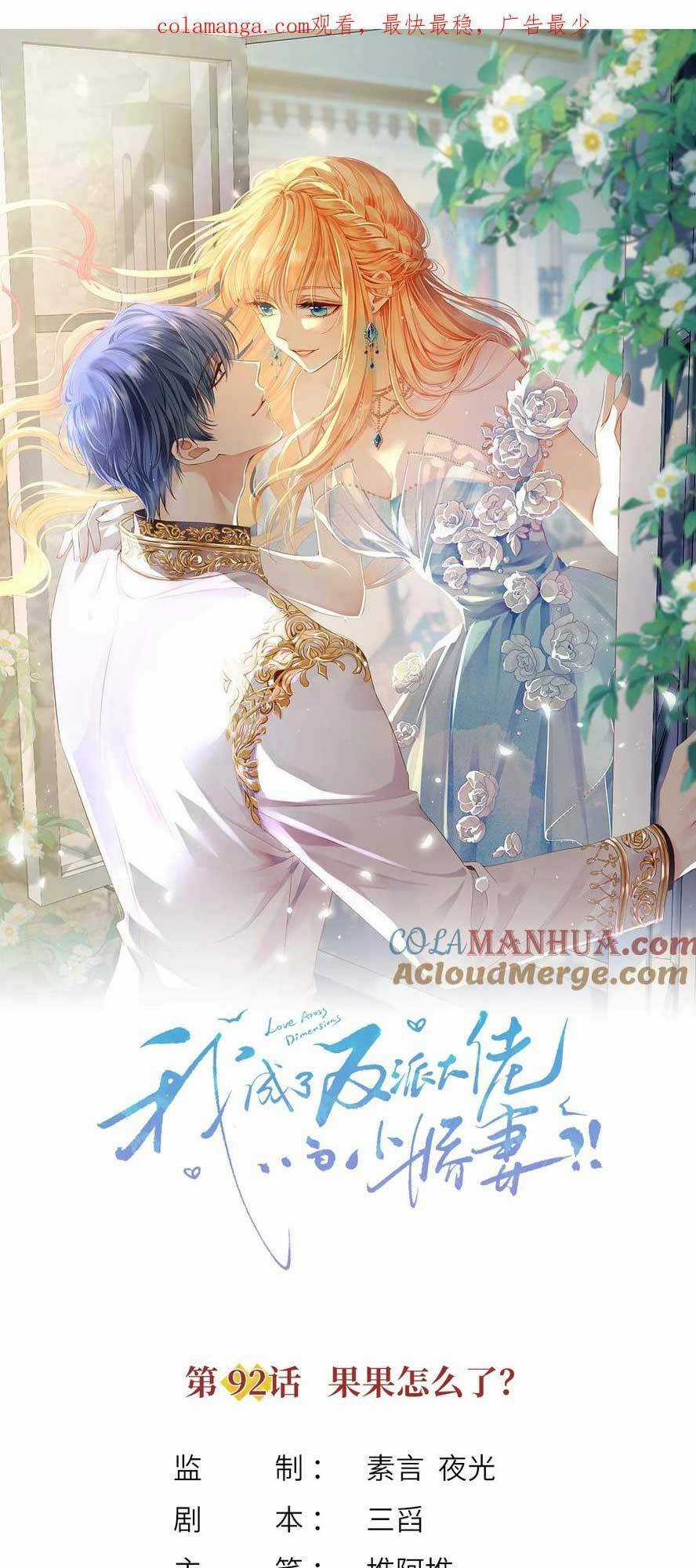 Tôi Trở Thành Kiều Thê Của Ông Trùm Phản Diện Chapter 93 trang 3