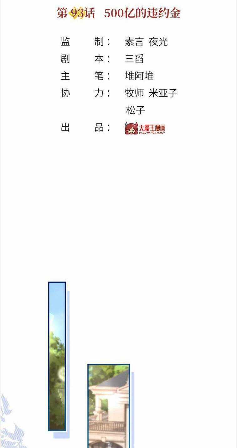 Tôi Trở Thành Kiều Thê Của Ông Trùm Phản Diện Chapter 94 trang 4