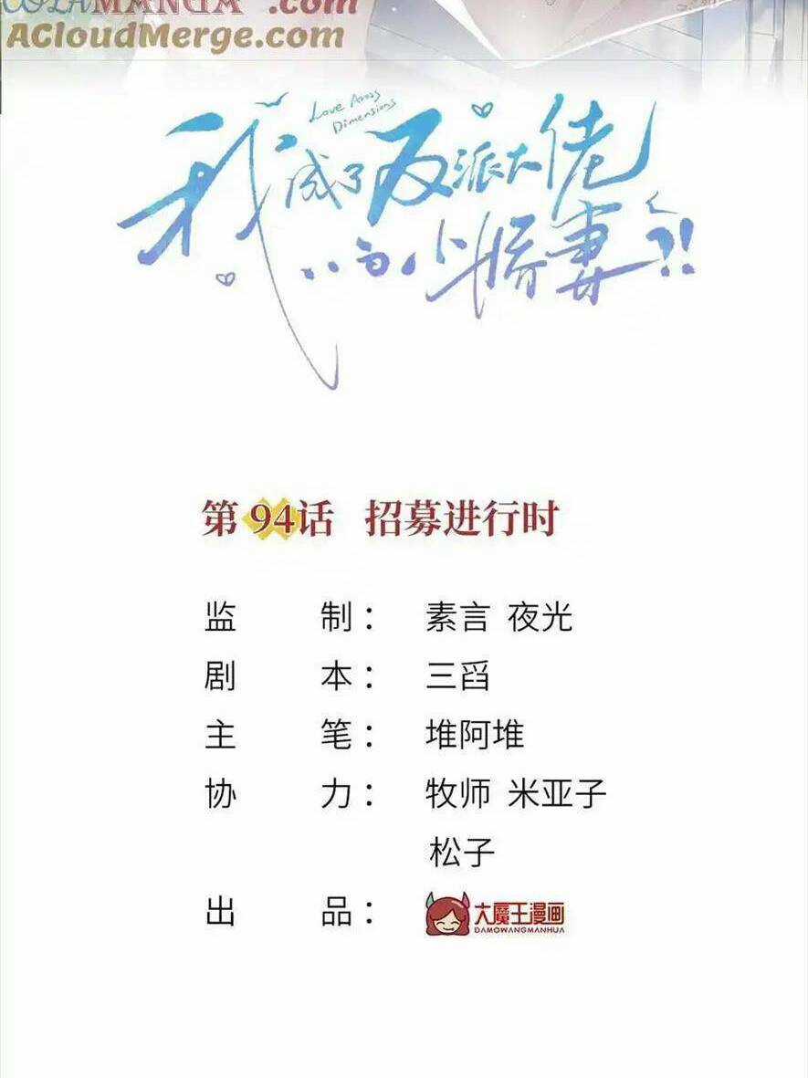 Tôi Trở Thành Kiều Thê Của Ông Trùm Phản Diện Chapter 95 trang 4