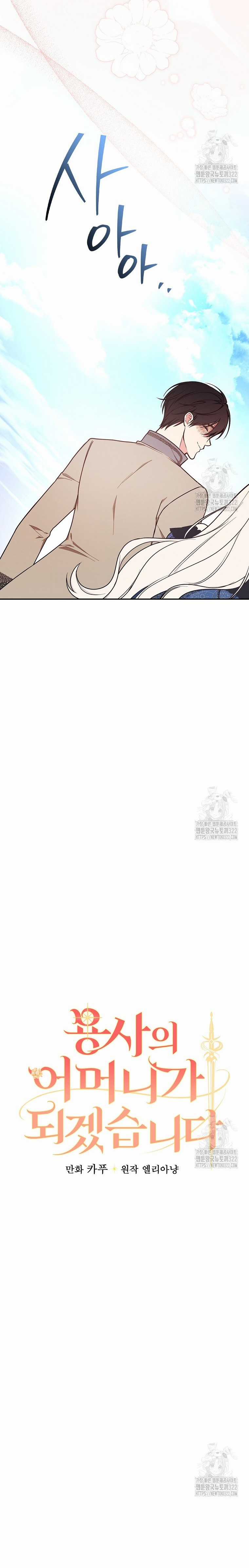 Tôi Trở Thành Mẹ Của Chiến Binh Chapter 70 trang 6