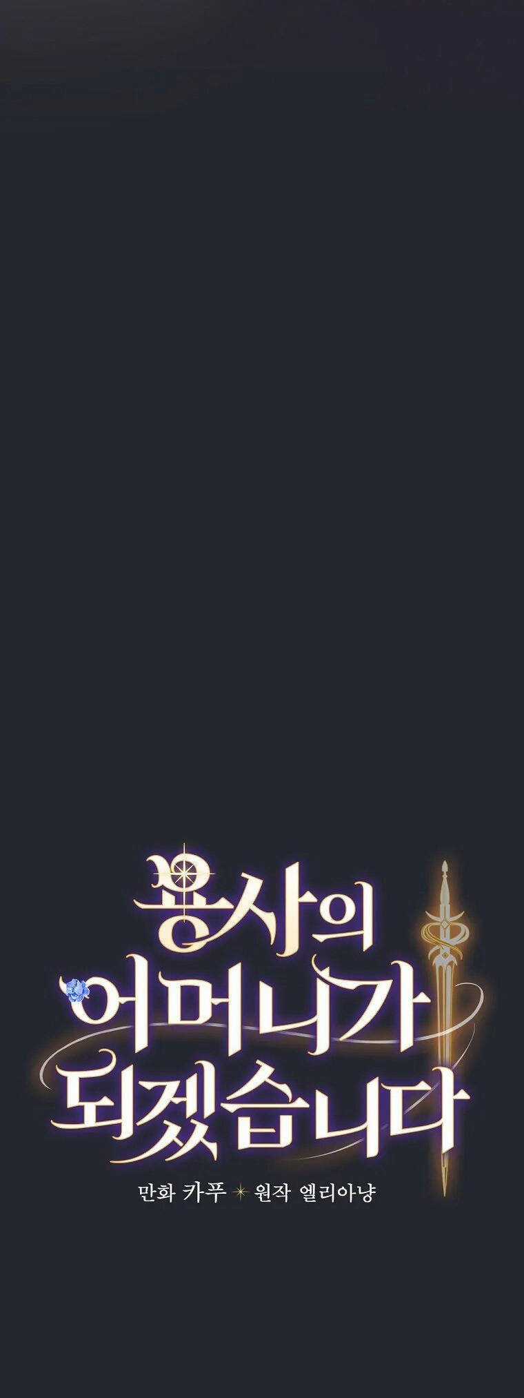 Tôi Trở Thành Mẹ Của Chiến Binh Chapter 83 trang 5