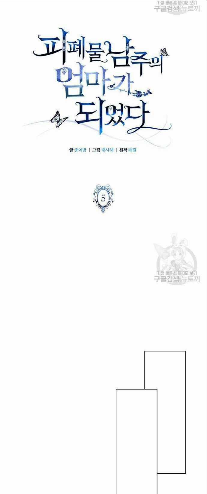 Tôi Trở Thành Mẹ Của Nam Chính Chapter 5 trang 18