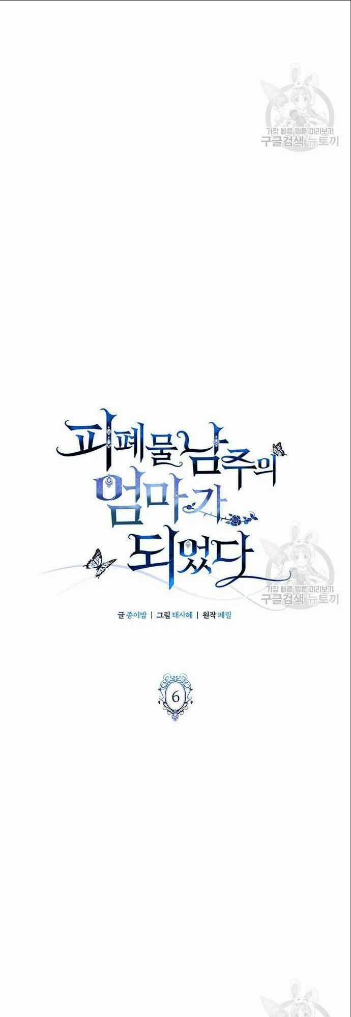 Tôi Trở Thành Mẹ Của Nam Chính Chapter 6 trang 21