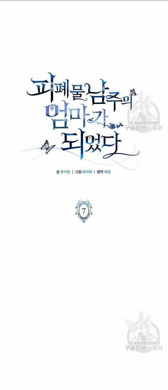 Tôi Trở Thành Mẹ Của Nam Chính Chapter 7 trang 7