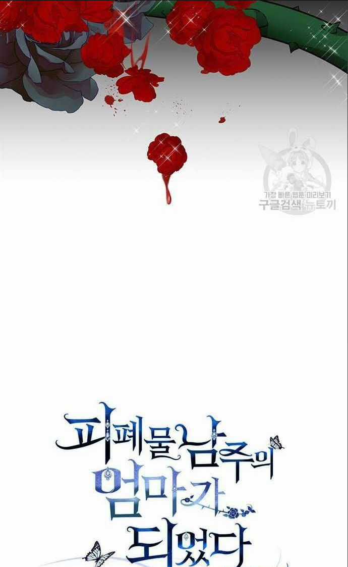 Tôi Trở Thành Mẹ Của Nam Chính Chapter 8 trang 6