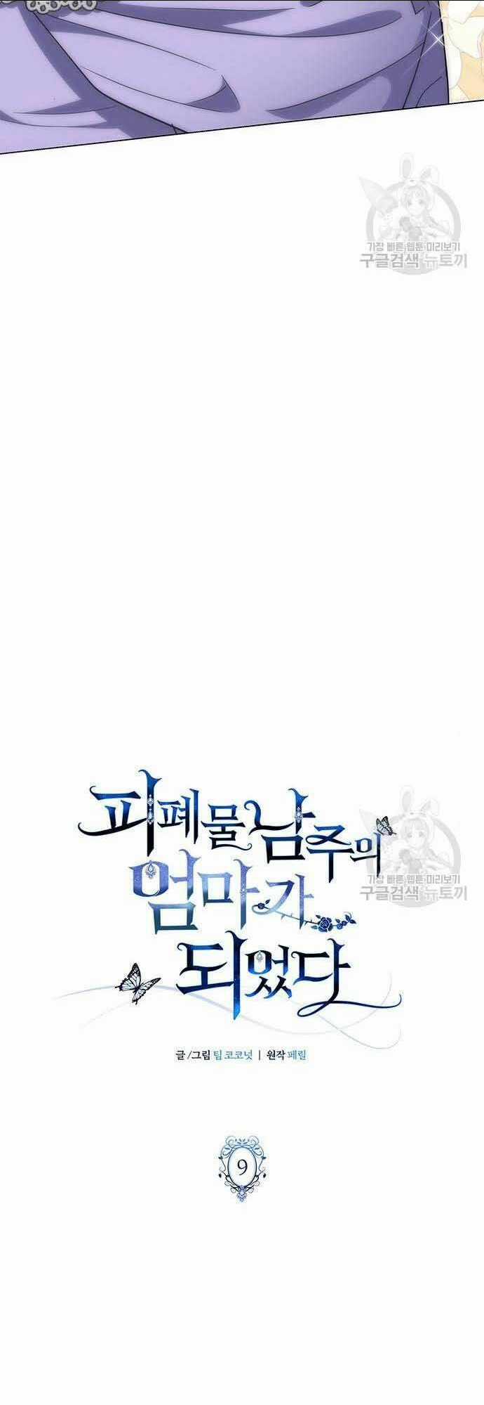 Tôi Trở Thành Mẹ Của Nam Chính Chapter 9 trang 25