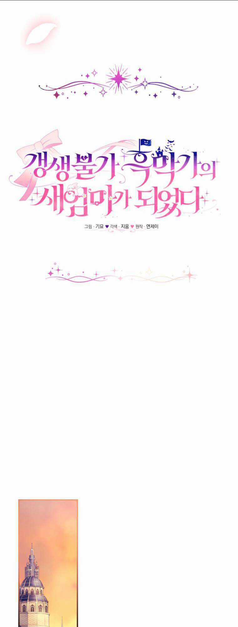 Tôi Trở Thành Mẹ Kế Của Gia Đình Hắc Ám Chapter 13 trang 19