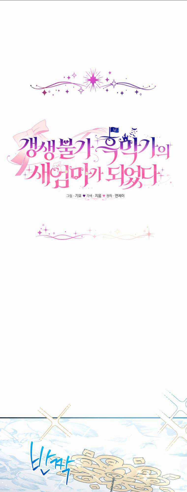 Tôi Trở Thành Mẹ Kế Của Gia Đình Hắc Ám Chapter 22 trang 11