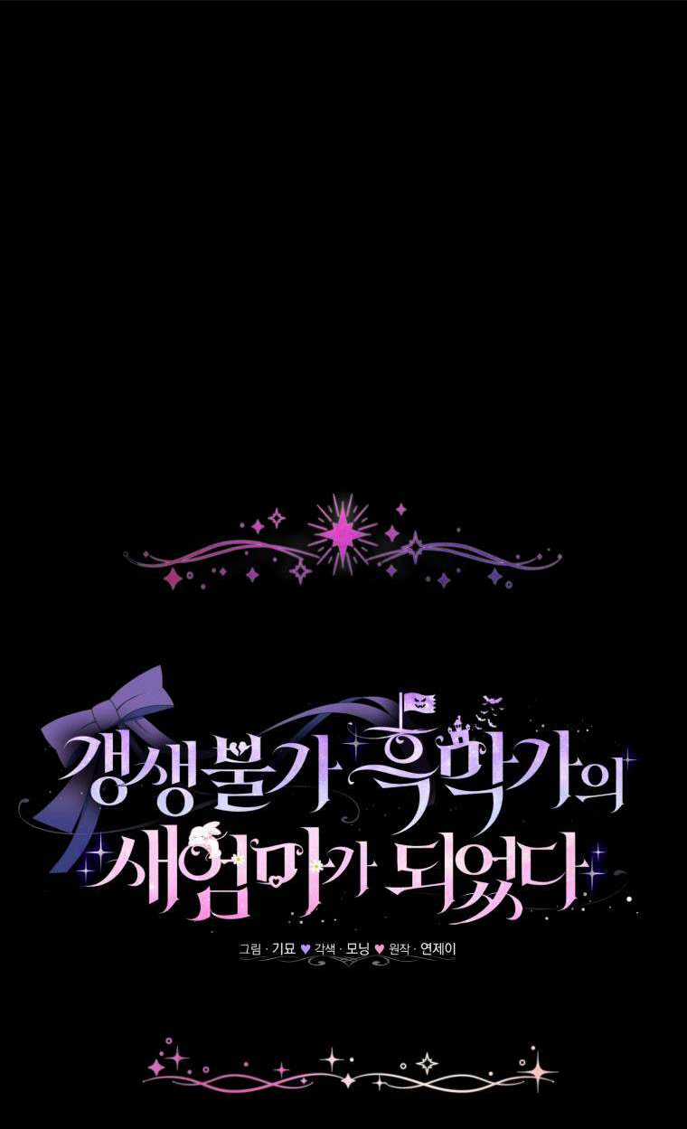 Tôi Trở Thành Mẹ Kế Của Gia Đình Hắc Ám Chapter 3 trang 7