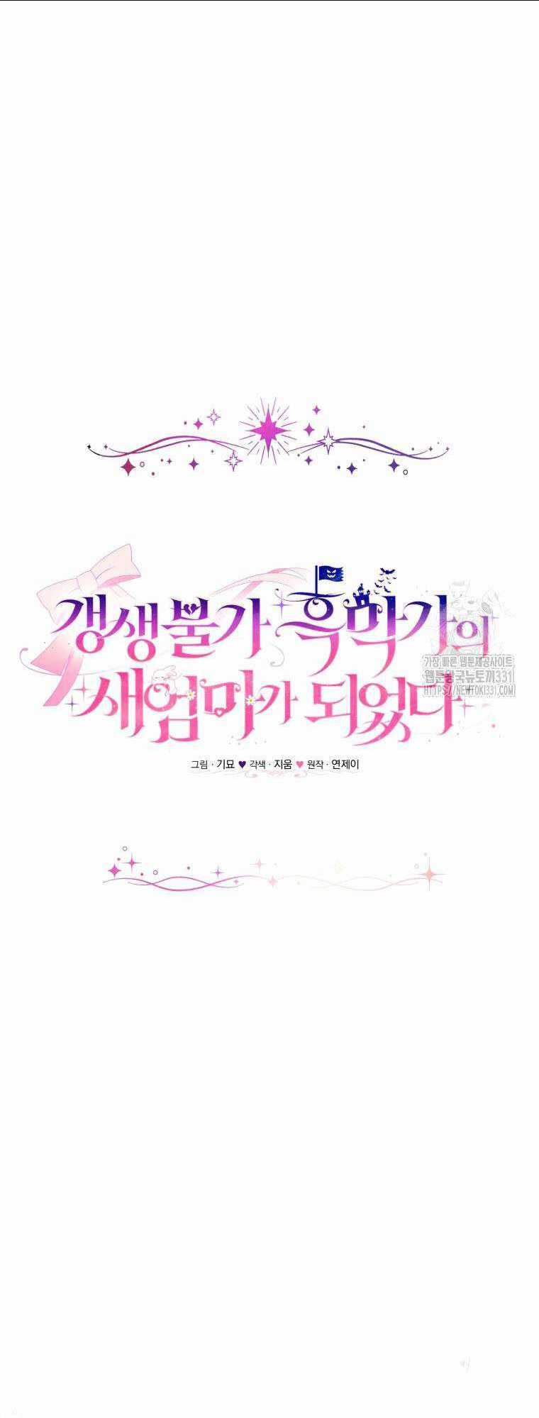 Tôi Trở Thành Mẹ Kế Của Gia Đình Hắc Ám Chapter 32 trang 5