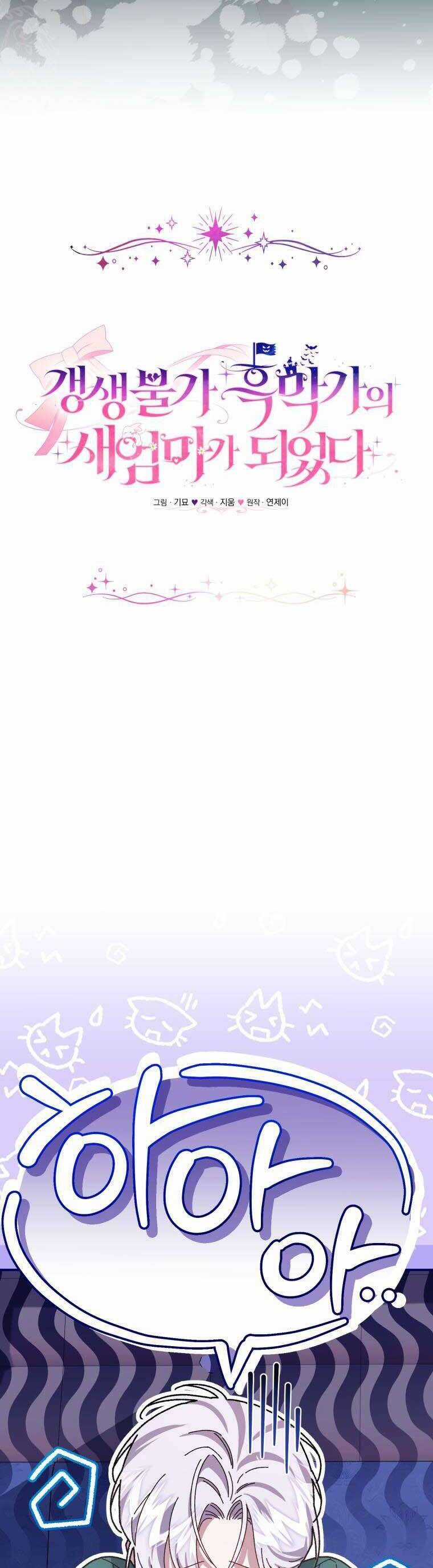 Tôi Trở Thành Mẹ Kế Của Gia Đình Hắc Ám Chapter 44 trang 11