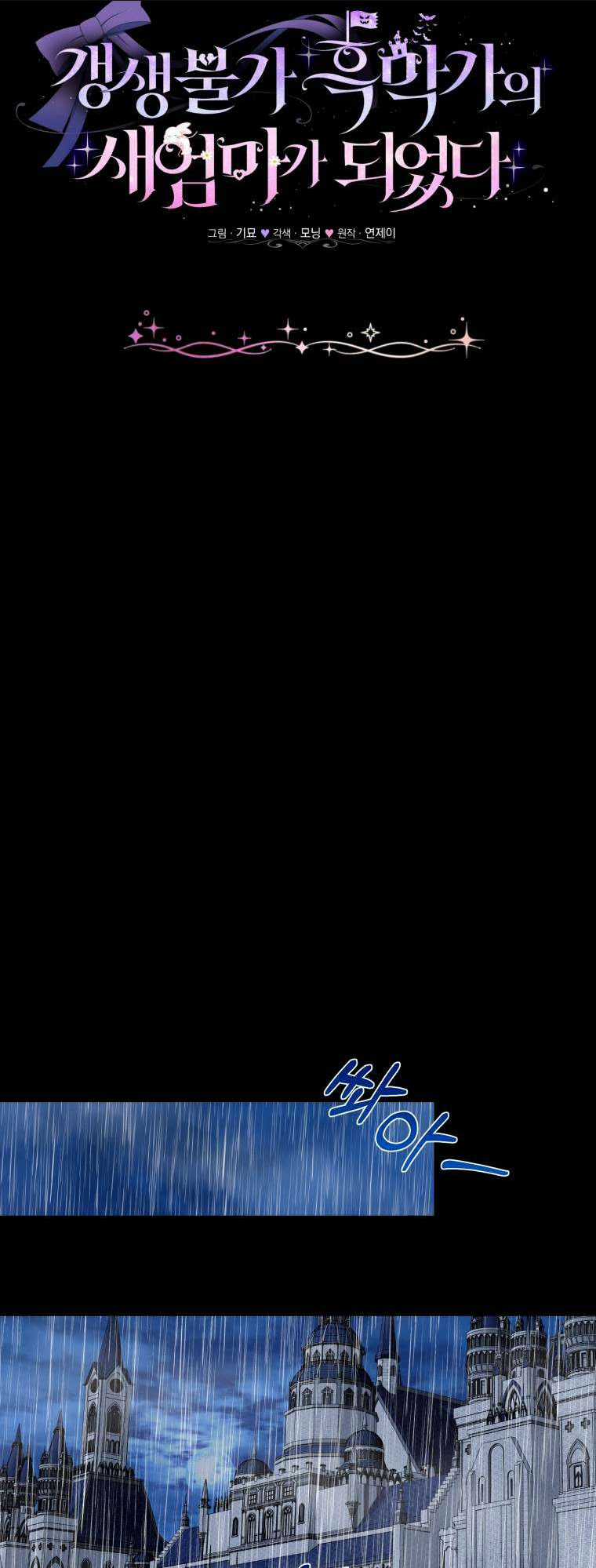 Tôi Trở Thành Mẹ Kế Của Gia Đình Hắc Ám Chapter 5 trang 46