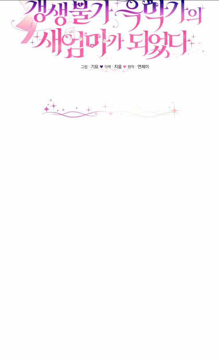 Tôi Trở Thành Mẹ Kế Của Gia Đình Hắc Ám Chapter 8 trang 16