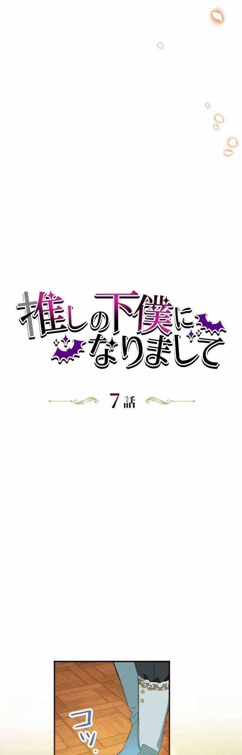 Tôi Trở Thành Người Hầu Của Người Mình Thích Chapter 7 trang 9