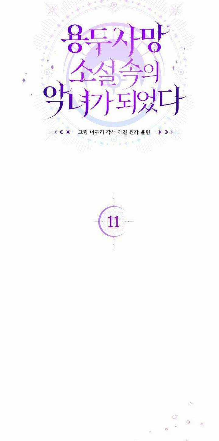 Tôi Trở Thành Nhân Vật Phản Diện Trong Một Cuốn Tiểu Thuyết Chết Chóc Chapter 11 trang 2