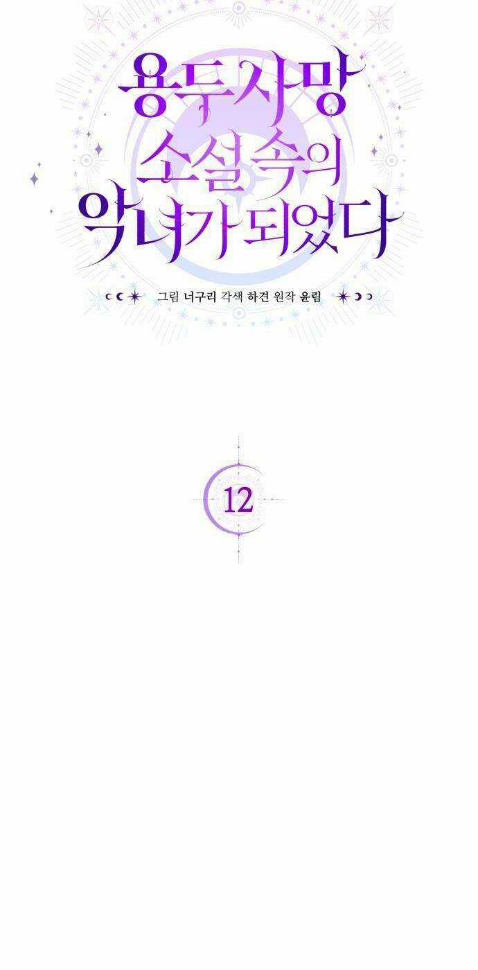 Tôi Trở Thành Nhân Vật Phản Diện Trong Một Cuốn Tiểu Thuyết Chết Chóc Chapter 12 trang 32